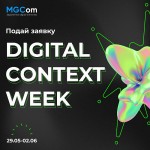Digital Context Week