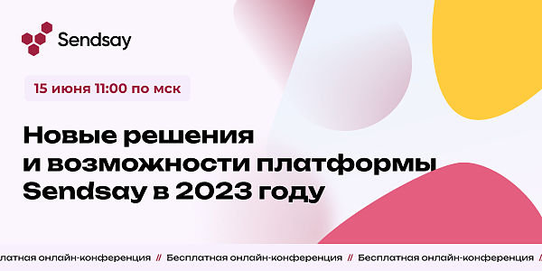 Тренды продаж 2023 года: использование CDP-технологии и омниканального маркетинга в бизнесе