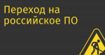 Переход на российское ПО обойдется «Аэрофлоту» в 10 млрд руб.