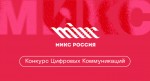 «Микс Россия» объявил о старте приема работ и перезагрузке проекта