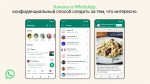 WhatsApp запустил каналы в мессенджере