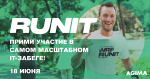 RUNIT - Фестиваль спорта и IT