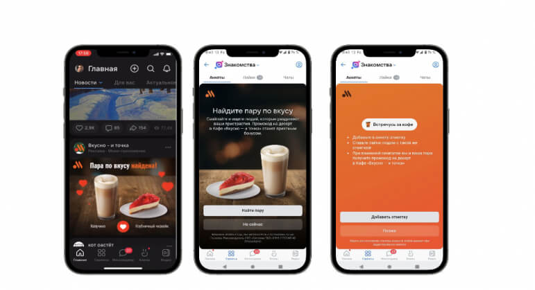 Как «замэтчить» пользователей через десерты «Вкусно — и точка» и охватить 771 тыс. человек