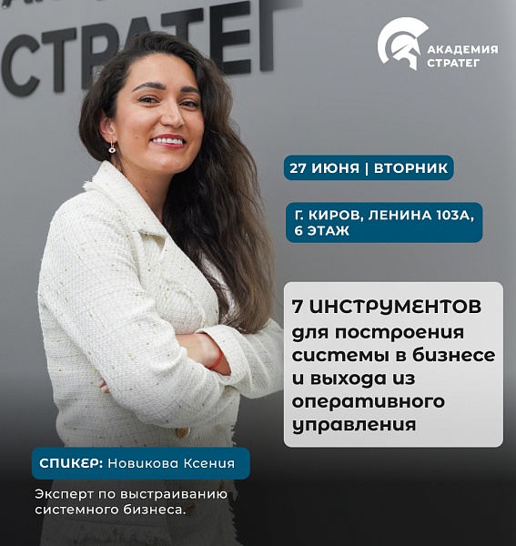 7 инструментов построения системы в бизнесе