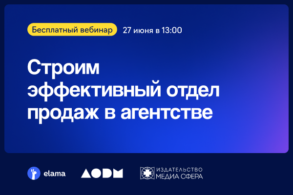 Как построить стабильную машину продаж в агентстве интернет-рекламы