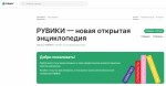 Запущен российский аналог «Википедии»