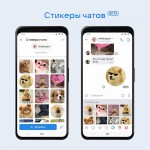 Пользователи ВКонтакте смогут создавать собственные кастомные стикеры в чатах