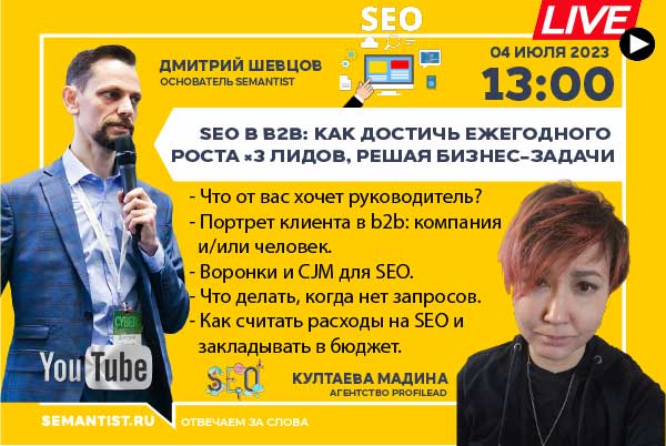 SEO в b2b: Как достичь ежегодного роста ×3 лидов, решая бизнес-задачи