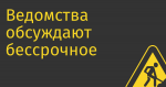 Ведомства обсуждают бессрочное продление действующей ставки 0% по налогу на прибыль для IT-компаний