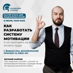 За что платить сотрудникам? Как разработать правильную систему мотивации?