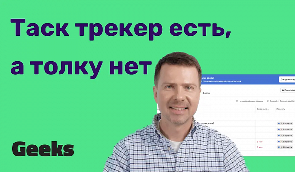 Управление командой: регламент для таск-трекера – используйте его в качестве примера