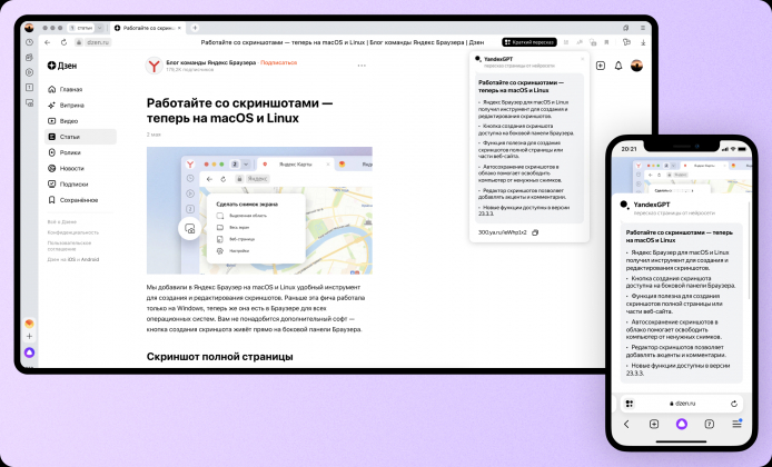 В «Яндекс Браузер» внедрён нейросетевой пересказ статей