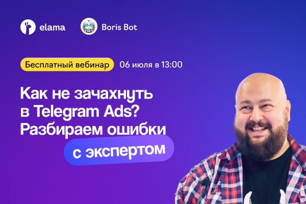 Запустить, чтобы полетело: как избежать ошибок в продвижении бизнеса в Telegram