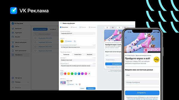 В VK Рекламе появился инструмент «Кастомные лид-формы»