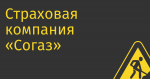 Страховая компания «Согаз» может потребовать пересмотра условий сделки по Veon