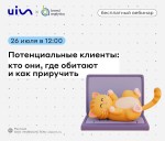 Потенциальные клиенты: кто они, где обитают и как приручить