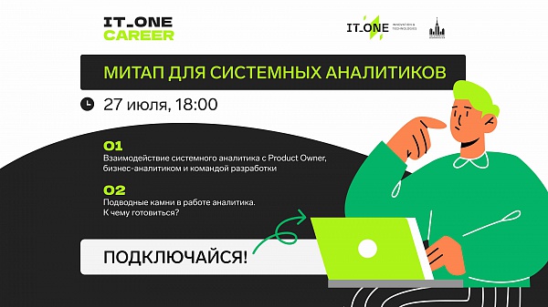 Взаимодействие системного аналитика c product owner, бизнес-аналитиком и командой разработки