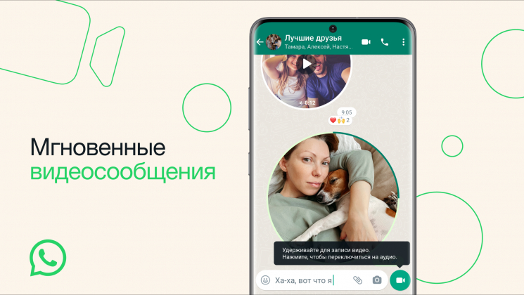 WhatsApp запустил функцию видеосообщений