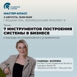 7 столпов для построения системы в бизнесе