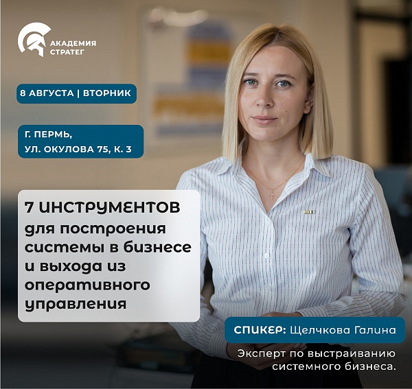 Инструменты для построения системы в бизнесе