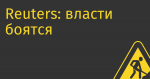 Reuters: власти боятся, что национализация «Яндекса» спровоцирует отток IT-кадров