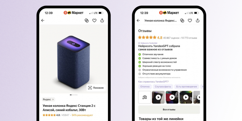 YandexGPT научилась выделять главное из отзывов покупателей о товарах