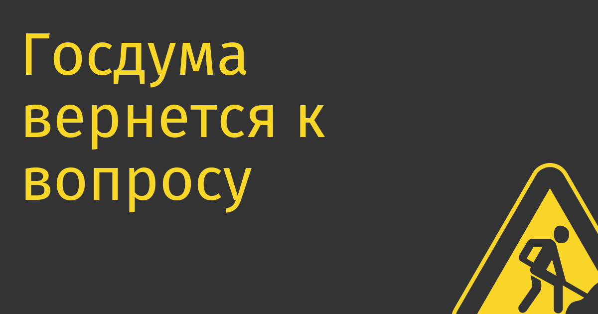 Госдума вернется к вопросу об онлайн-продажах алкоголя