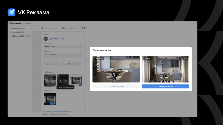 «VK Реклама» тестирует ИИ-инструмент для создания и редактирования рекламных объявлений