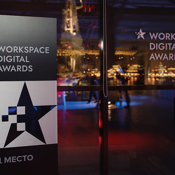 Открыт прием заявок на Workspace Digital Awards-2024