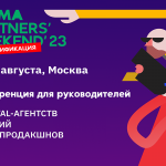 AGIMA Partners’ Weekend пройдет в Москве в седьмой раз