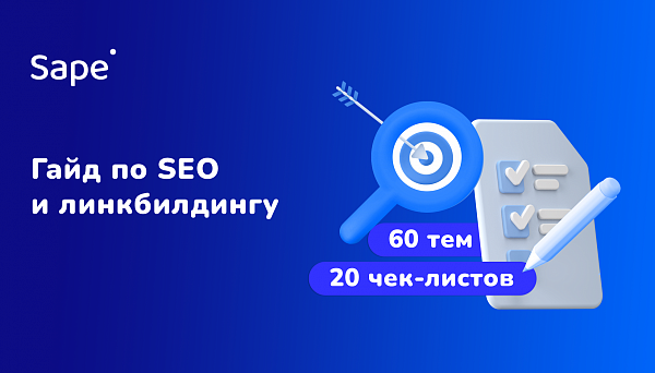 Полный SEO-гайд для начинающих и профи: как узнать, корректна ли мобильная версия сайта