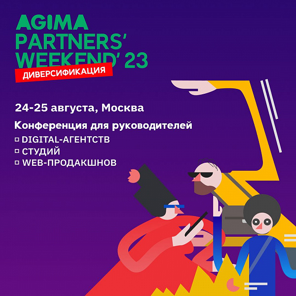 AGIMA Partners’ Weekend 2023