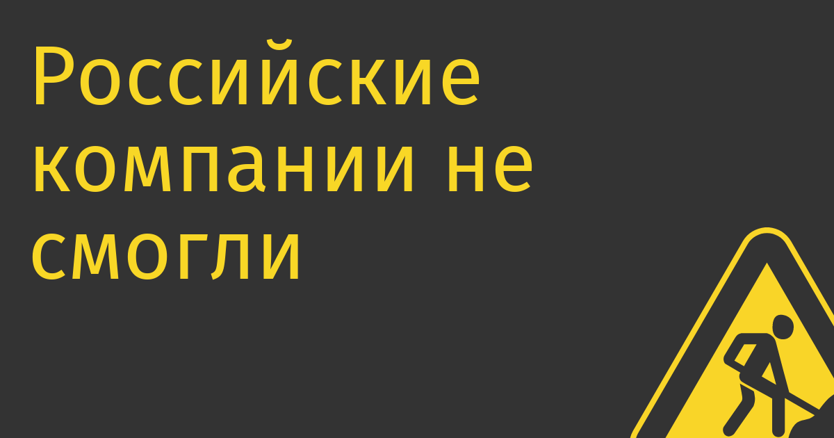 Российские компании не смогли начать торги на бирже Казахстана