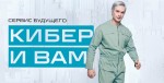 СТС запустил клининг-сервис «Кибер и Вам»