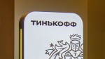 «Тинькофф банк» покинул глава подразделения по работе с состоятельными клиентами