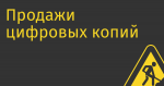 Продажи цифровых копий ОС Windows сократились в штуках на 78% год к году