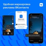 ВКонтакте тестирует инструмент для маркировки рекламы