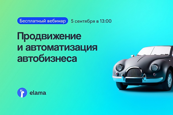 Автобизнес в 2023: контекст и таргет, автоматизация работы и CRM