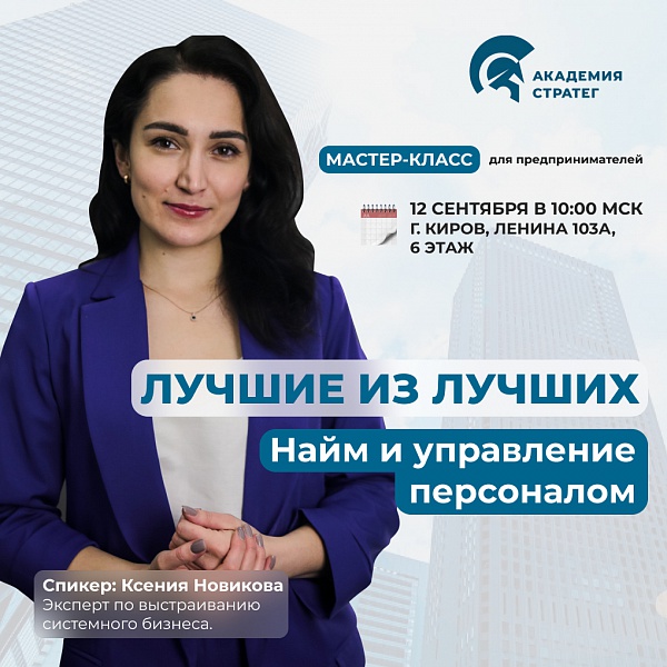 Лучшие из лучших: найм и управление персоналом