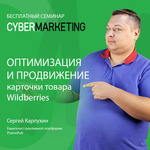 Оптимизация и продвижение карточки товара Wildberries