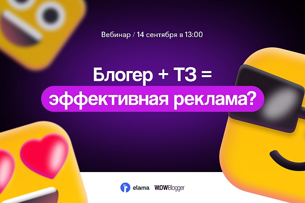 Свобода креатива или четкое ТЗ: где ключ к эффективной рекламе у блогеров