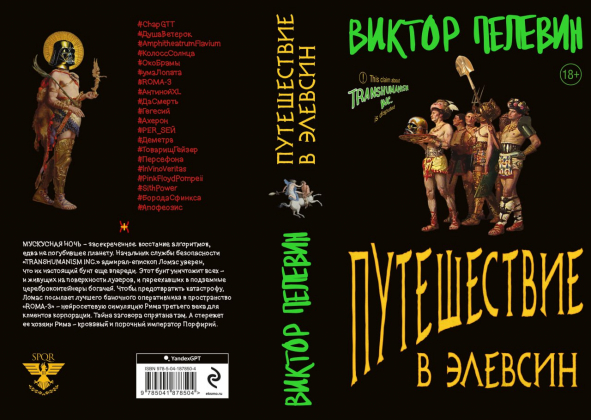 «Эксмо» представило обложку новой книги Виктора Пелевина