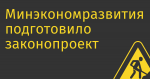 Минэкономразвития подготовило законопроект о маркировке видеоигр