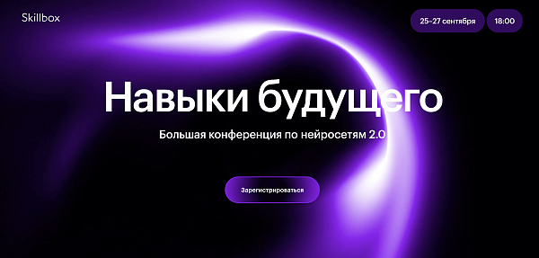 Большая конференция по нейросетям 2.0