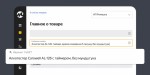 «Яндекс Маркет» добавил функцию массовой генерации описаний товаров с YandexGPT