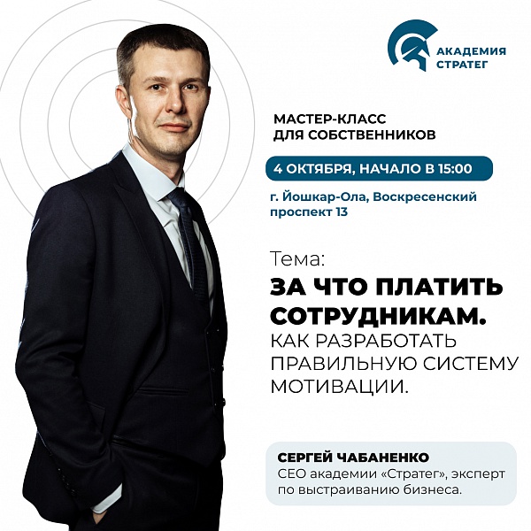 За что платить сотрудникам? Как разработать правильную систему мотивации?
