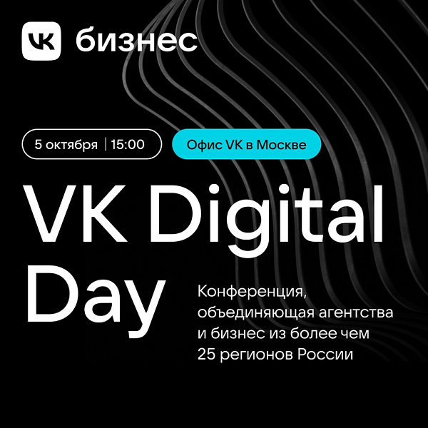 VK Digital Day