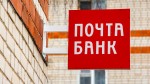 «Почта банк» оштрафован на 500 тысяч рублей за мелкий шрифт в рекламе