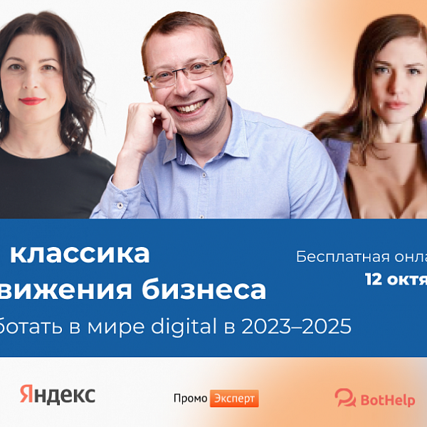 Тренды и классика для продвижения бизнеса: что будет работать в мире digital в 2023–2025