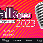 В Москве пройдет TALKовая конференция, посвященная подкаст-индустрии